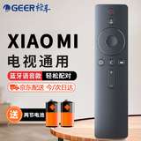 格耳 适用于小米电视遥控器 网络盒子增强版3/4A4C4S4X机顶盒1/2/1S2S3S通用万能蓝牙款小米遥控板
