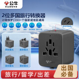公牛（BULL）2位多国旅行插座/全球通用转换插头 国外及部分地区使用欧标美标澳标英标GN-L10深空灰无开关