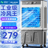 美菱（MeiLing）工业空调扇冷风扇 大型家用可移动水冷冷风扇空调/交流定频/商用冷气扇30L大容量 MPK-DC0152