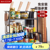 美厨（maxcook）厨房置物架 黑色不锈钢二层刀架调料瓶砧板架橱柜层架挂钩MCWA953