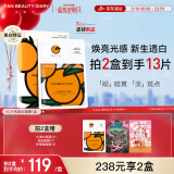 FAN BEAUTY DIARY范冰冰同款VC大桔美白面膜*5片 淡斑去黄高效焕白