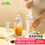 欧橡（OAK）调酒器套装雪克杯手打柠檬茶工具雪克壶奶茶工具碎冰捣汁棒 C1293