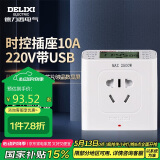 德力西电气时控开关定时器插座控制器USB KG316TP AC220V