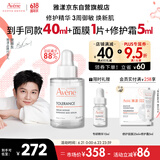 雅漾（Avene）【樊振东同款】专研修护精华液30ml焕新敏肌维稳舒缓修护泛红精华