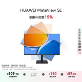 华为MateView SE 23.8英寸显示器 100Hz高刷 IPS全面屏 P3广色域 旋转升降壁挂 DP+HDMI 电脑办公