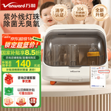 万和（Vanward）【国家补贴】奶瓶消毒柜烘干一体机 家用台式304不锈钢桌面母婴宝宝奶嘴紫外线除菌消毒柜 ZTP20TS