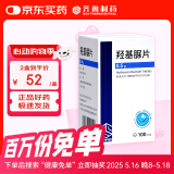 齐鲁 羟基脲片 0.5g*100片