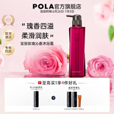 宝丽（POLA）进口沐浴露男女通用柔润美肤泡沫丰富肌肤留香玫瑰沁香沐浴乳 500ml（瓶装）