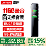 联想(Lenovo)录音笔B610 16G专业高清远距声控降噪 超长待机录音器学生学习商务采访会议培训