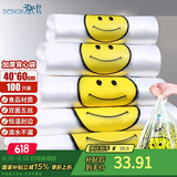 登比塑料袋加厚背心袋大号笑脸超市购物食品袋方便打包袋40*60cm100只