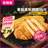 食者道香酥裹粉大鸡排100g*15片 汉堡空气炸锅半成品食材香酥鸡块小吃