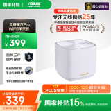 华硕（ASUS）【国家补贴15%】灵耀魔方Pro分布式路由器千兆路由器WiFi6/Mesh家用无线穿墙路由器/全屋Ai路由