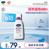丝塔芙成毅推荐净颜控油泡沫洁面乳236ml洗面奶舒缓深层清洁男女