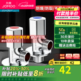 九牧角阀铜加厚三角阀冷热八字阀马桶热水器角阀止水阀门开关厨卫配件 2只装【1冷1热】