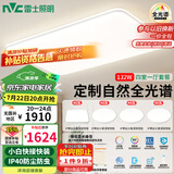 雷士（NVC）全光谱护眼吸顶灯客厅大灯智能LED照明灯具简约大气包安装光域S