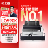 格之格590K色带 适用爱普生FX890 LQ590 LQ595K LQ689 VP-880 LQ590K针式打印机色带架