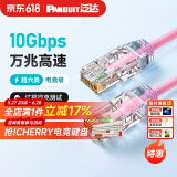 PANDUIT 泛达超六类细网线CAT6A类跳线家用电脑宽带POE监控万兆高速成品线 真爱粉 1米