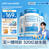 Life Space益倍适成人广谱益生菌320亿活菌60粒/瓶*3瓶装呵护肠胃澳洲进口