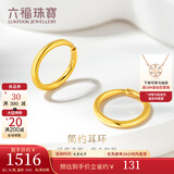 六福珠宝足金圆环形黄金耳环耳饰 计价 G01G0009DS 1.56克(含工费80元)