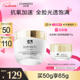 自然堂（CHANDO）冰肌维C透亮焕颜霜50g 改善暗淡 平滑细腻 