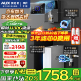 奥克斯（AUX）白小鲸净水器家用瞬时1100G出水0阻垢加热直饮一体机管线机壁挂式餐边柜厨下净饮机ro反渗透净水机 【全屋冷热】净水器+管线机+前置