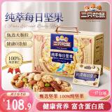 三只松鼠高端纯萃每日坚果纯坚果750g/30袋 零食大礼包腰果 端午团购送礼