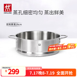双立人（ZWILLING）双层蒸锅不锈钢汤锅蒸笼煮锅蒸屉蒸煮两用锅蒸鱼锅Nova Plus套装 双耳蒸笼 28cm