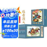 隋唐演义儿童彩色连环画绘本（礼盒全套12册）有声伴读全彩图 珍藏版传统文化小人书经典课外阅读书