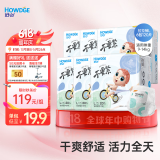 好之（Howdge）【品牌直供 安心品质】不要紧拉拉裤 L120片(9-14KG）超薄透气 