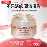 资生堂（Shiseido）悦薇眼霜智感塑颜去细纹提拉紧致纯A小针管抗皱精华霜淡化眼圈 资生堂盼丽风姿小雷达眼霜15ml