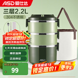 爱仕达（ASD） 保温饭盒 食品级304不锈钢外分层大容量成人多层便携学生便当盒 绿色2.2L三层饭盒+保温袋+餐具