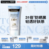 露得清轻透防晒霜SPF50+男女高倍防晒隔离防水防汗户外50ml520礼物