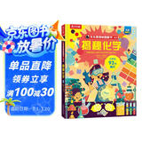 揭秘化学（3-6岁少儿科普翻翻书）乐乐趣童书揭秘系列儿童科普百科绘本立体书