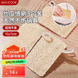 美厨（maxcook）洗碗锅刷 丝瓜瓤刷碗刷锅 厨房水槽灶台清洁刷丝瓜络 3个MCPJ5142
