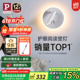 Paulmann P德国柏曼护眼壁灯卧室床头阅读灯书房漫反射氛围照明柔光灯 【星沙白】9W-3000K