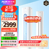 奥克斯（AUX）3匹新一级能效柜机空调立式2P 家电国家补贴20% 变频冷暖节能省电 自清洁高温除菌客厅立柜式空调 2匹 一级能效 省电自清洁空调(23-34平)