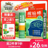 永安虎标鼻通 提神醒脑开车防困神器上课学习常备 鼻吸走珠两用醒脑棒 2ml