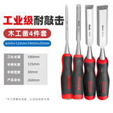 Ronix德国木工凿工具大全老式木工刀木匠扁铲 平凿6/12/19/25四件套