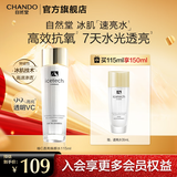 自然堂冰肌维C透亮焕颜水 补水爽肤水vc提亮肤色护肤品化妆品生日礼物女 【VC补水】速亮爽肤水 115ml