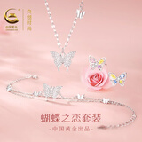 央创时尚中国黄金蝴蝶银项链女生小众轻奢七夕情人节生日礼物送女友s925 【蝴蝶项链单品】精美礼盒装