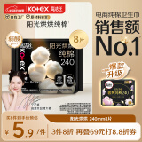 高洁丝【宁艺卓同款】阳光烘烘臻选纯棉卫生巾240mm8片日用超薄姨妈巾