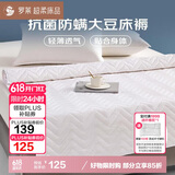 罗莱家纺 床垫薄款床褥子 学生宿舍大豆防螨抗菌纤维软垫 1.5米床