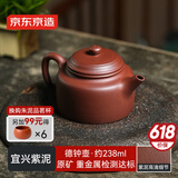 京东京造 宜兴紫砂壶 手工茶壶【原矿紫泥】煮泡茶具 德钟壶238ml礼盒装