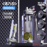 恩尔美（nRMEi）运动水杯大容量男女生tritan耐高温夏季健身便携旅行杯带吸管杯子 白色1000ml【tritan+升级茶仓】