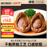 德叔鲍鱼溏心吉品鲍22头鲍鱼*2只装140g国产干鲍鱼汁京东自营干货餐厅同款
