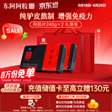 东阿阿胶 阿胶片240g*2礼盒装 阿胶块 增强免疫力健康营养品送家长礼物