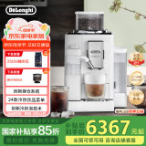 德龙（Delonghi）【国家补贴】咖啡机 意式全自动咖啡机 小型家用欧洲进口智能互联全彩触屏可拆卸豆仓 R5 W 白月光