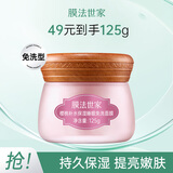 膜法世家樱桃补水保湿睡眠免洗面膜  锁水保湿免洗送女生 礼物 军训 【单瓶】 125g