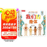 我们的身体(学前儿童生理启蒙读物)羊水袋书儿童科普立体书机关书3-6岁幼儿园儿童绘本书籍乐乐趣童书 省钱卡