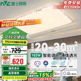 雷士照明（NVC） LED智能客厅卧室吸顶灯水晶现代轻奢大气智能客厅灯102W包安装